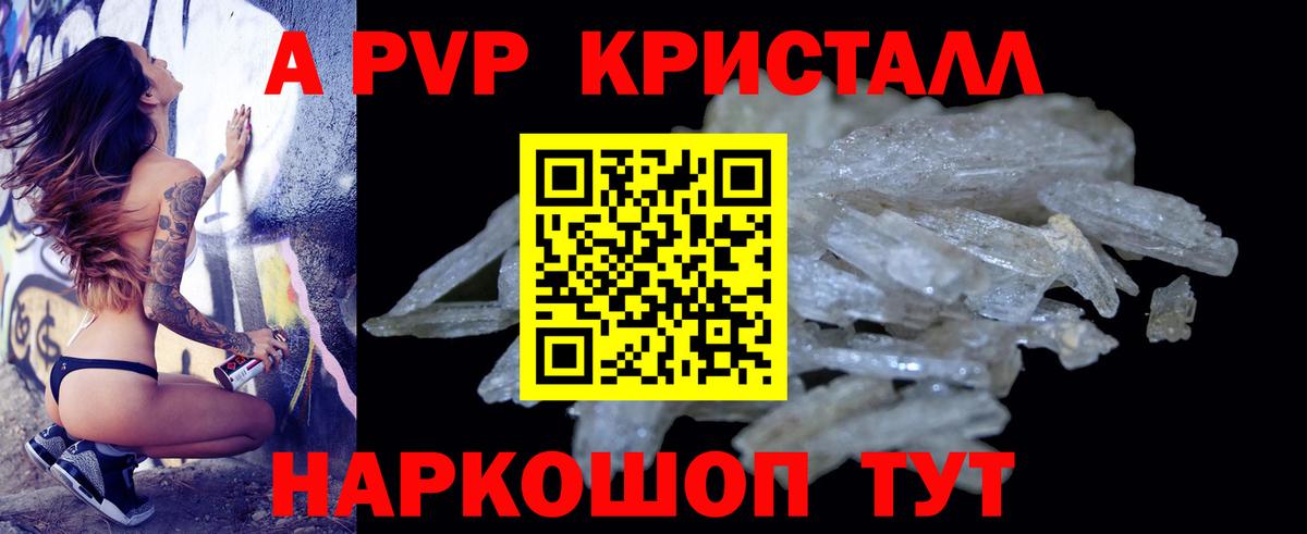 А ПВП крисы CK  А ПВП кристаллы  Alfa_PVP СК  где продают   Вход с VPN  Красноуфимск 