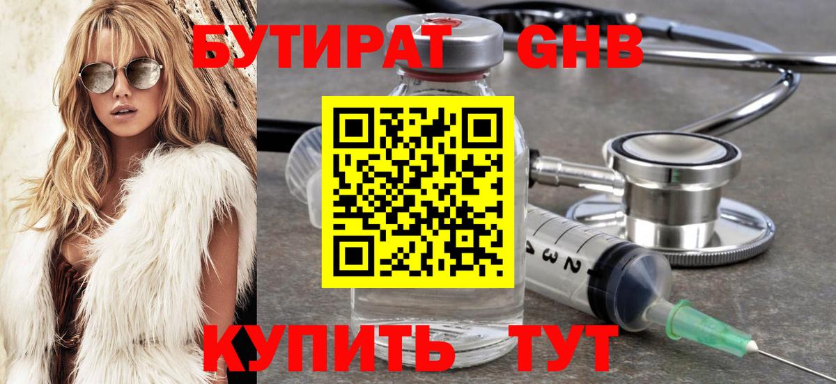 Бутират GHB Красноуфимск