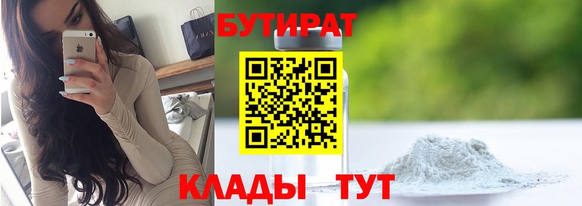 Красноуфимск  Бутират бутик  Вход с VPN 