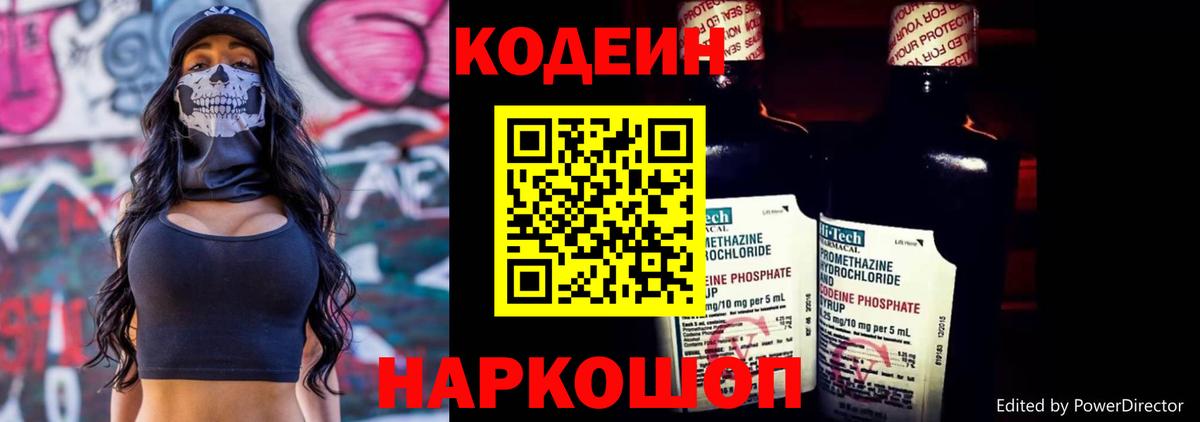 Красноуфимск  Кодеин напиток Lean (лин)  Codein напиток Lean (лин)  Вход с VPN 
