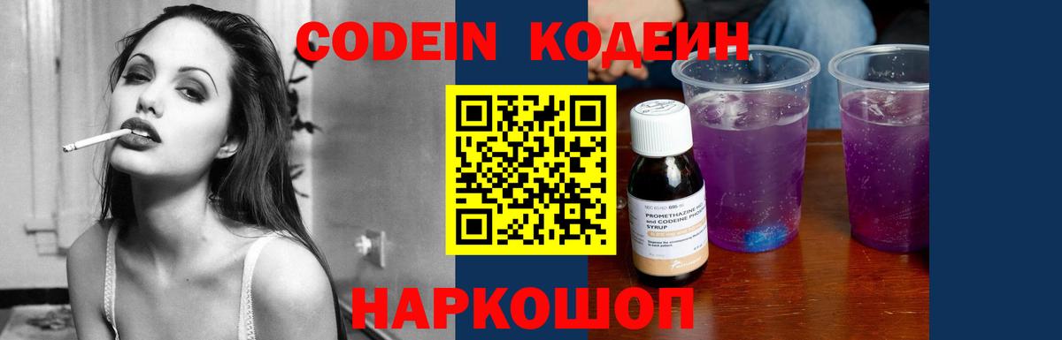 Кодеин напиток Lean (лин) Красноуфимск