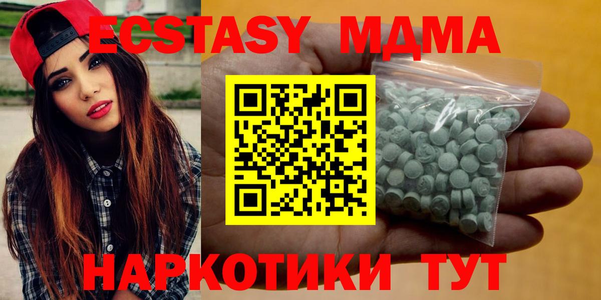 ЭКСТАЗИ  Экстази 250 мг  Вход с VPN  Ecstasy 280 MDMA  Красноуфимск 