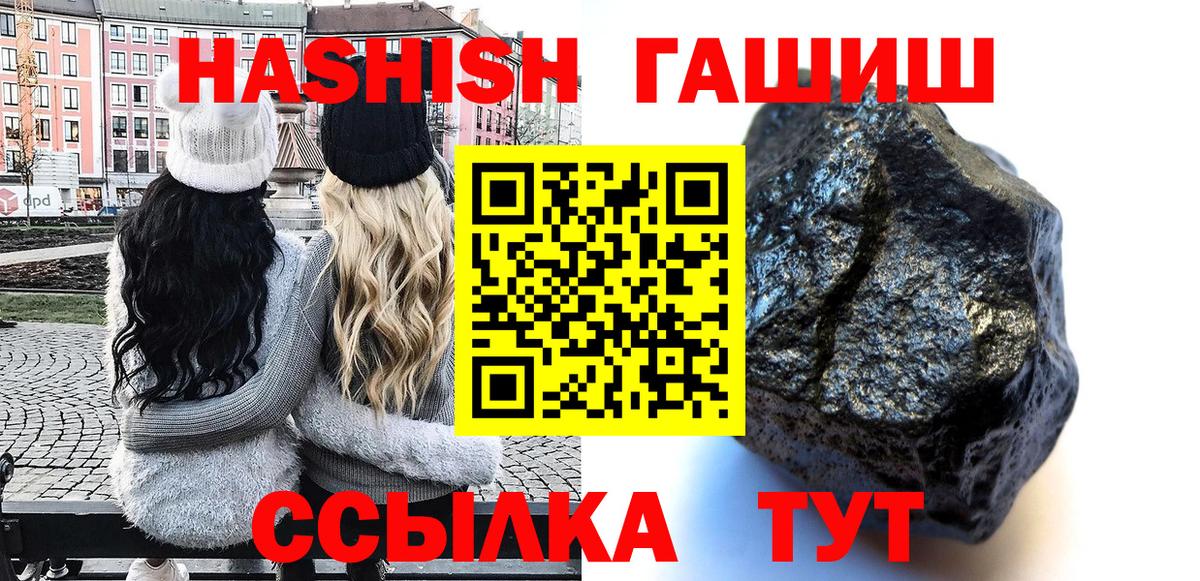 Красноуфимск  ГАШ VHQ  ГАШИШ гашик  Вход с VPN 