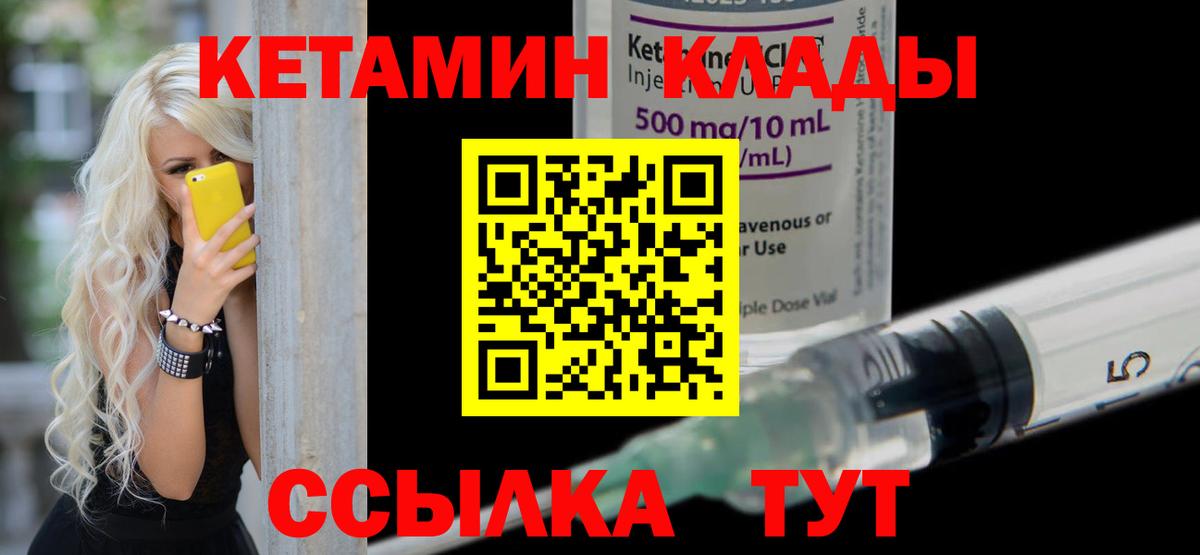 Красноуфимск  Кетамин ketamine  КЕТАМИН ketamine  Вход с VPN 