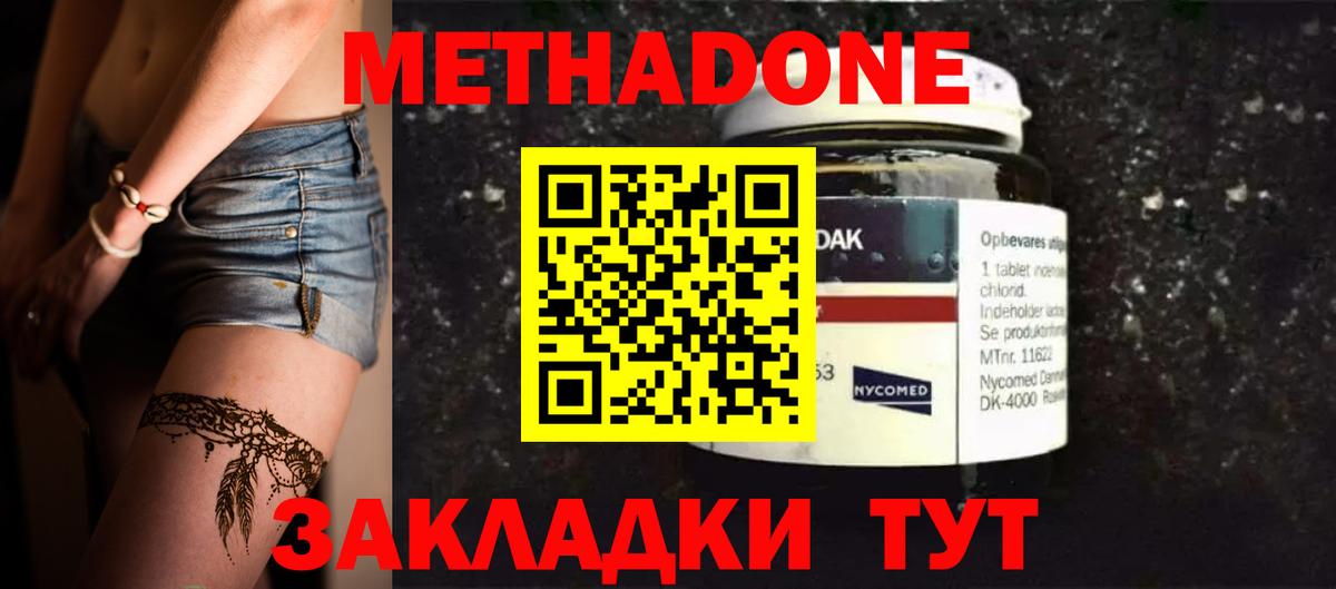 Красноуфимск  МЕТАДОН methadone  Вход с VPN 